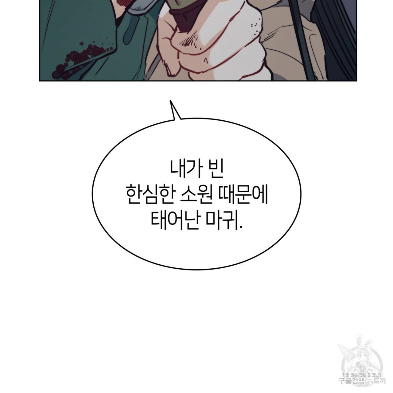 마귀 리디북스 71화 14