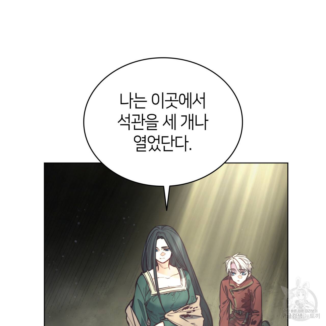 마귀 리디북스 71화 15