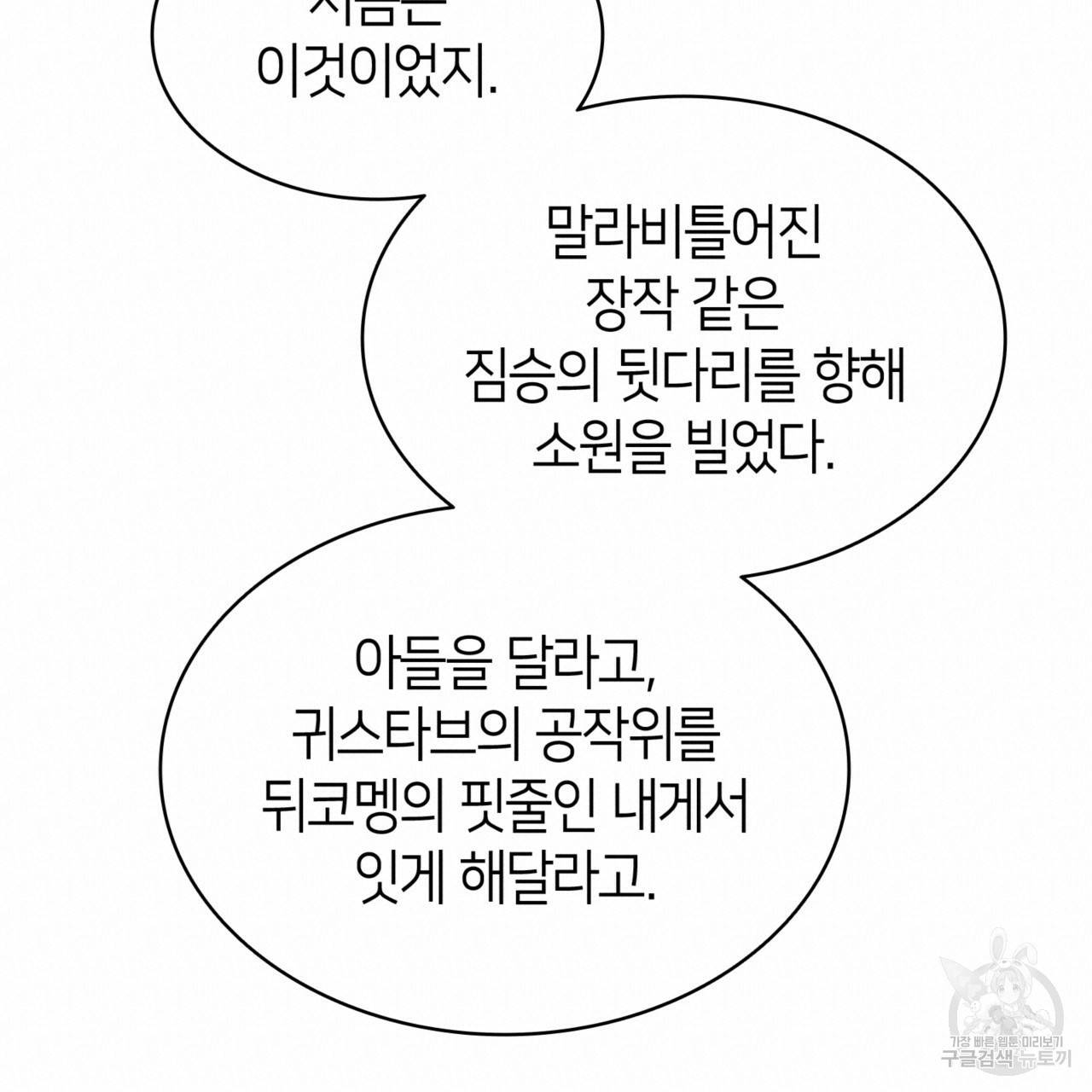 마귀 리디북스 71화 18