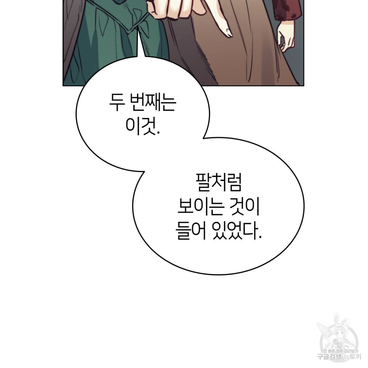 마귀 리디북스 71화 21