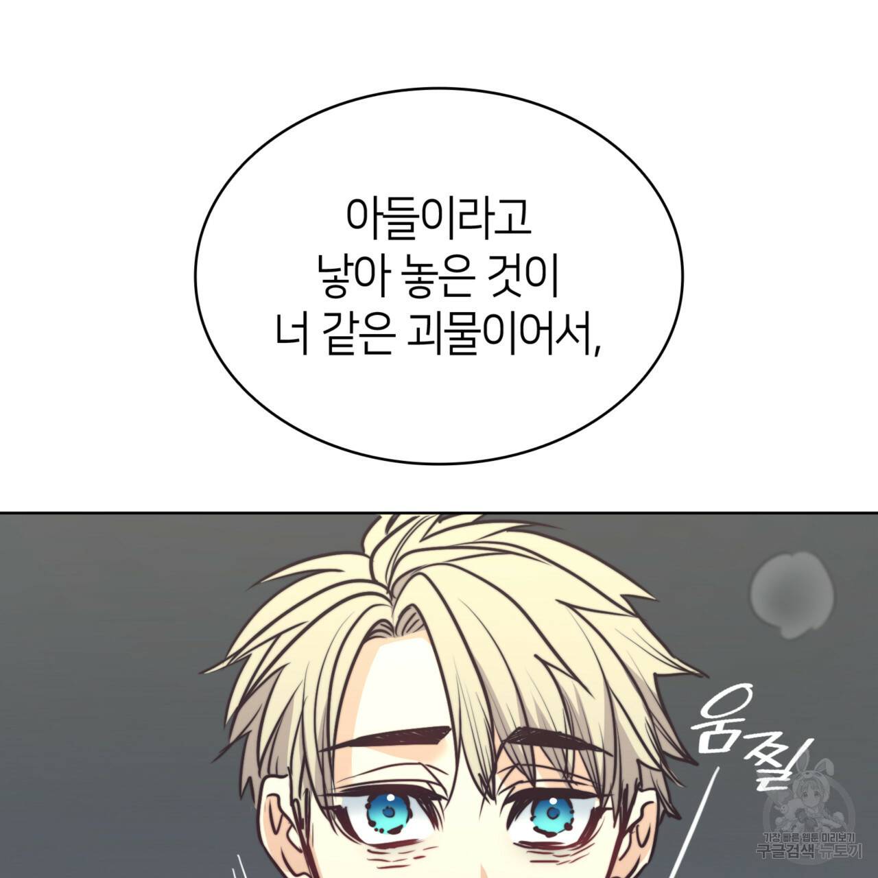 마귀 리디북스 71화 22