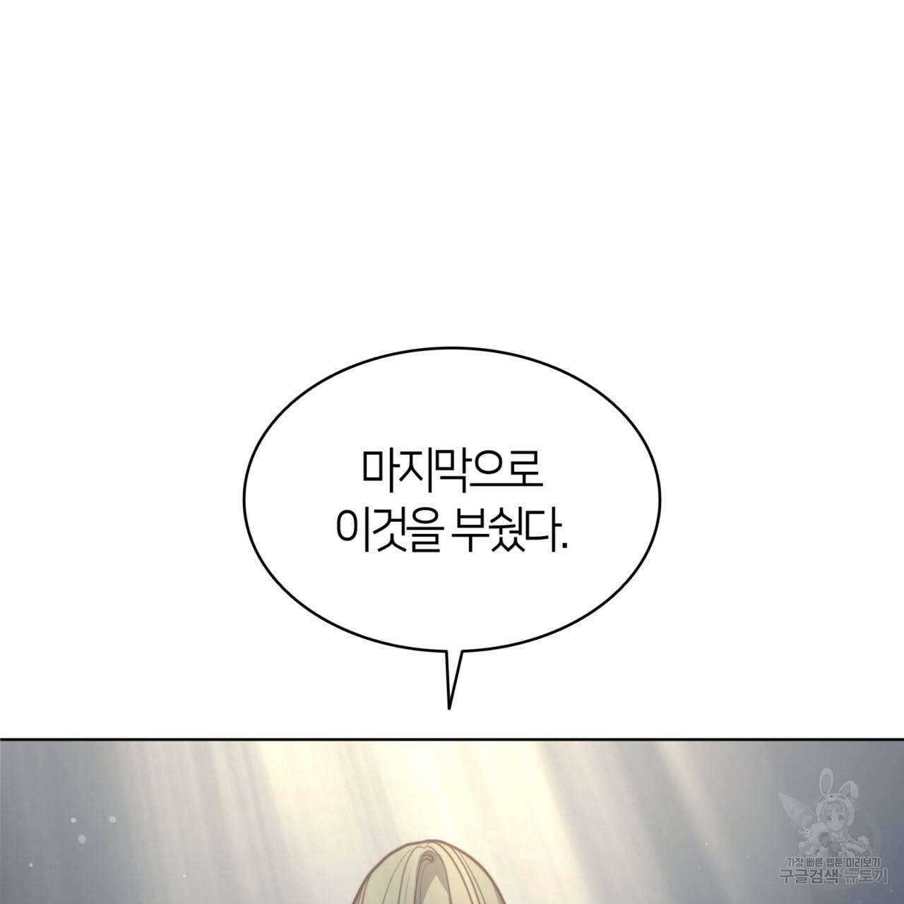 마귀 리디북스 71화 30