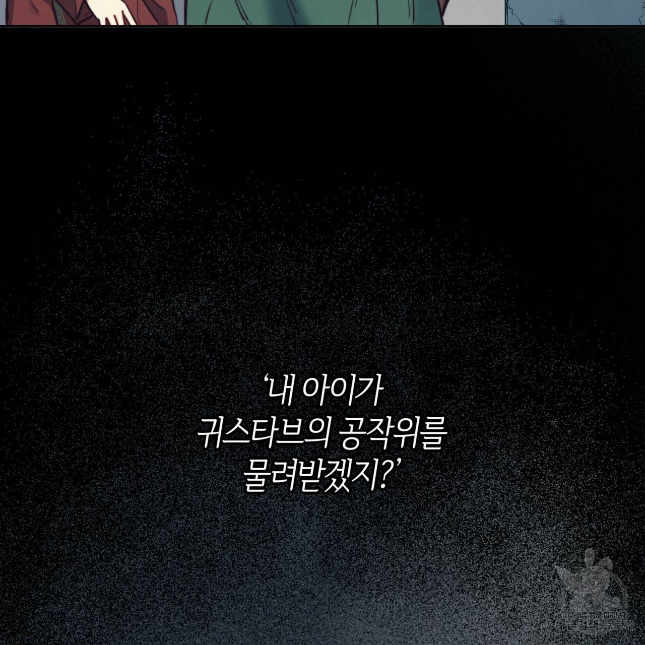 마귀 리디북스 71화 32