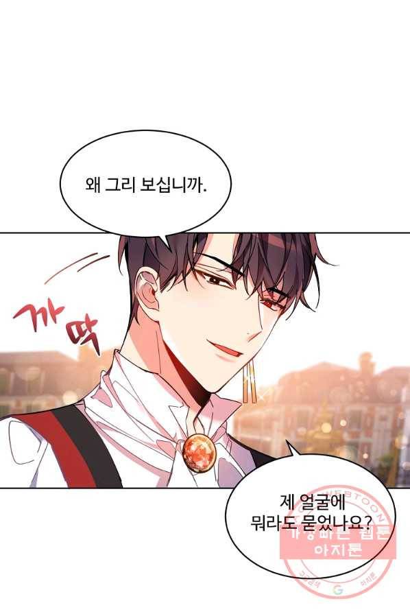 공작가의 99번째 신부 3화 1
