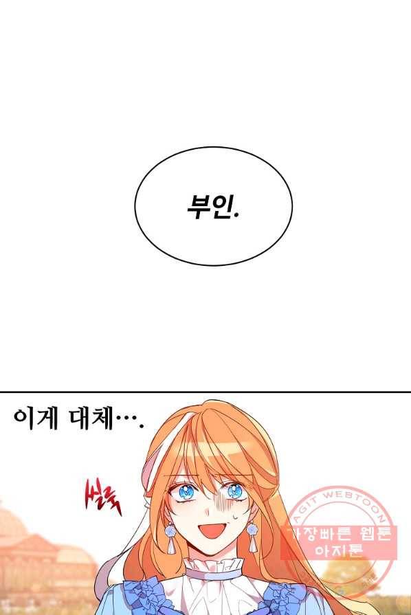 공작가의 99번째 신부 3화 2