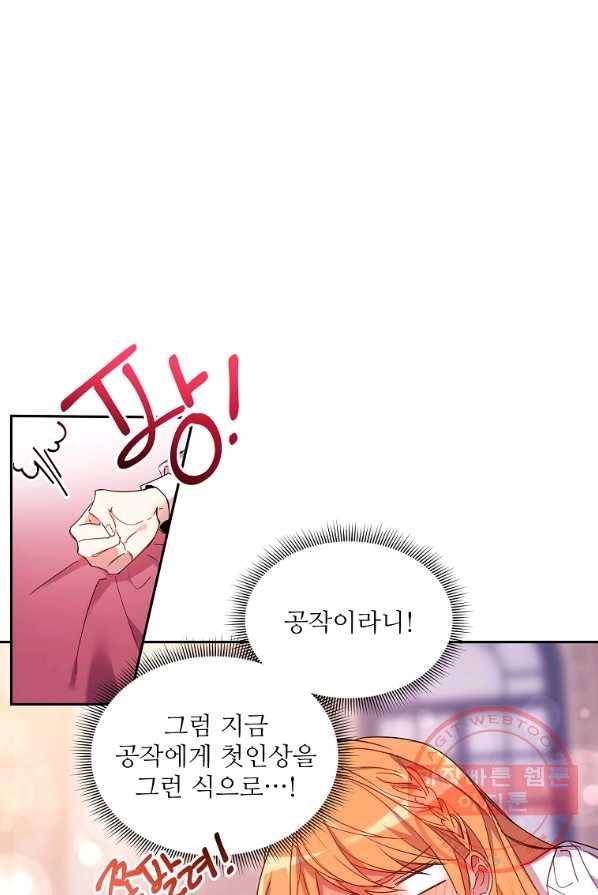 공작가의 99번째 신부 3화 5