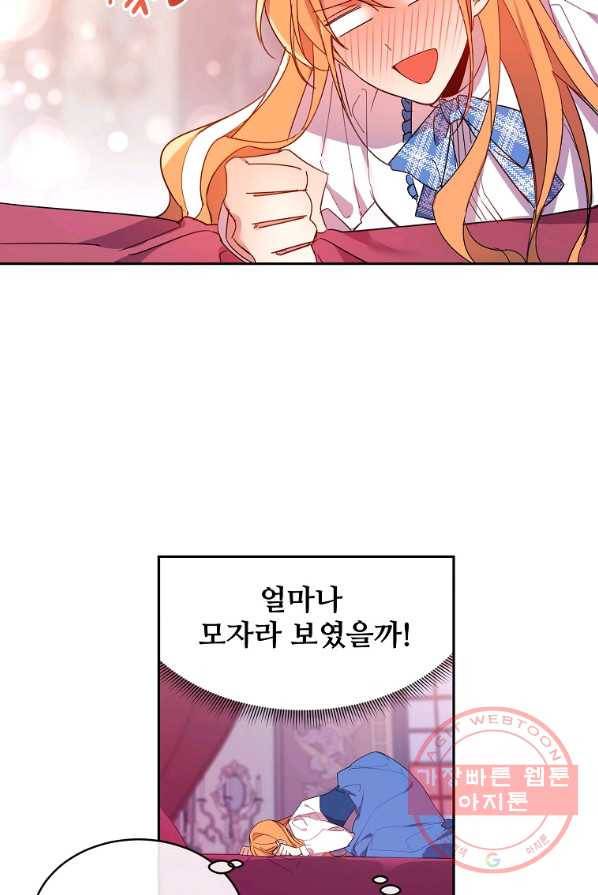 공작가의 99번째 신부 3화 6