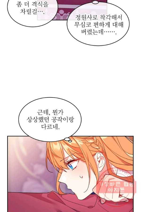 공작가의 99번째 신부 3화 7