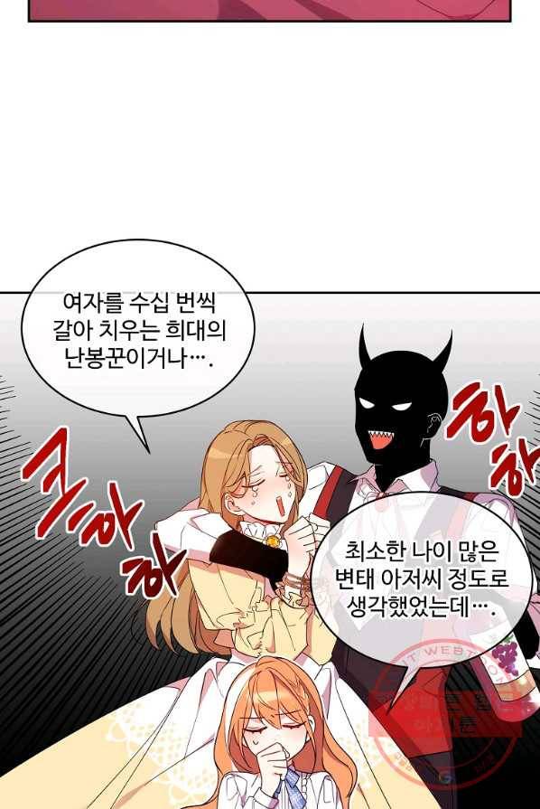 공작가의 99번째 신부 3화 8