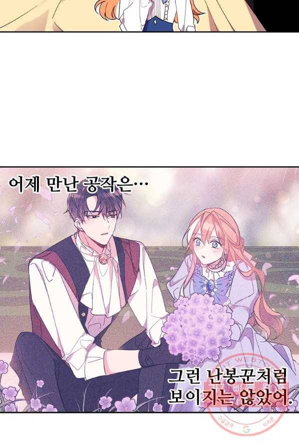 공작가의 99번째 신부 3화 9