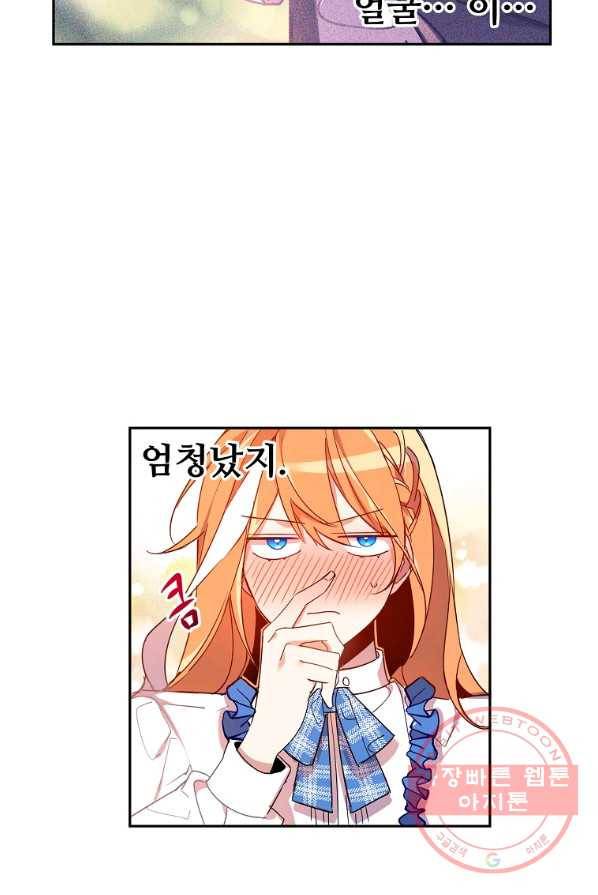 공작가의 99번째 신부 3화 11