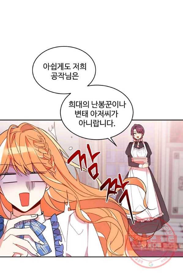 공작가의 99번째 신부 3화 12