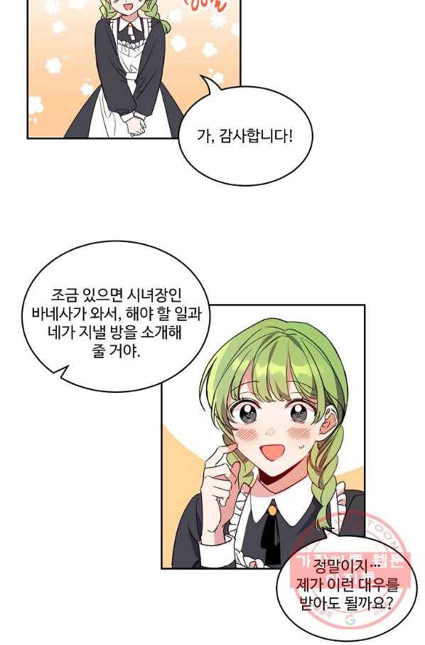 공작가의 99번째 신부 10화 5