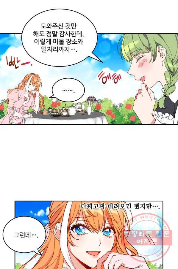 공작가의 99번째 신부 10화 6