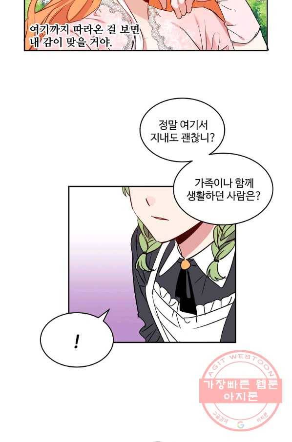공작가의 99번째 신부 10화 7