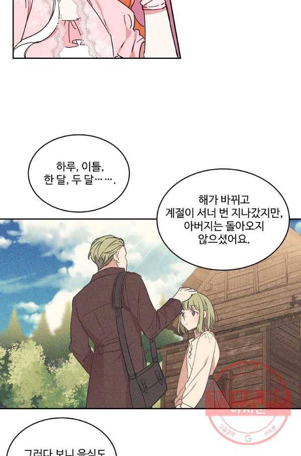 공작가의 99번째 신부 10화 9