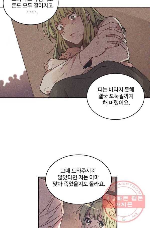 공작가의 99번째 신부 10화 10