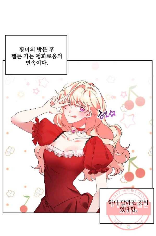 공작가의 99번째 신부 16화 1