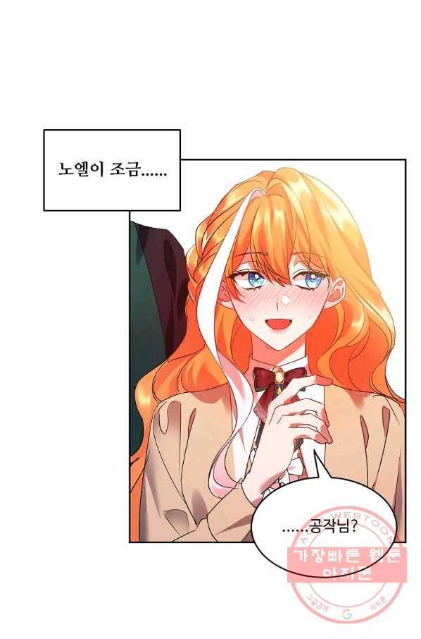 공작가의 99번째 신부 16화 2