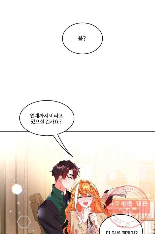 공작가의 99번째 신부 16화 3