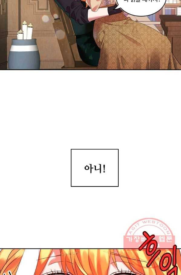공작가의 99번째 신부 16화 4