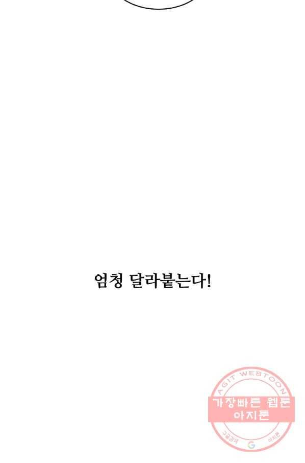 공작가의 99번째 신부 16화 6
