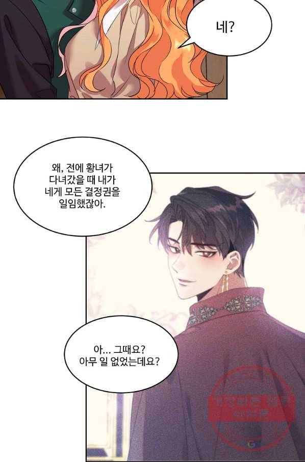 공작가의 99번째 신부 16화 9