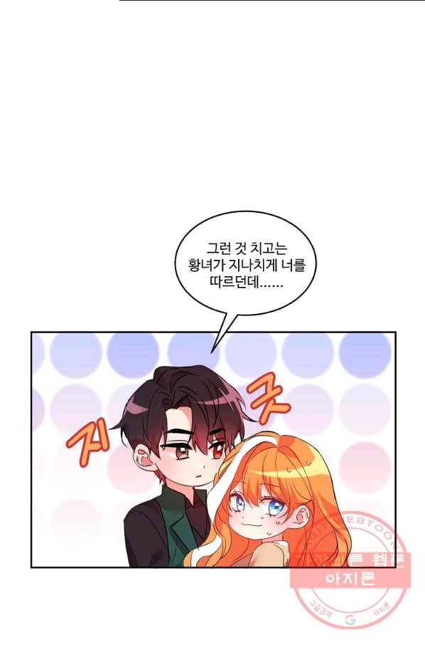 공작가의 99번째 신부 16화 10