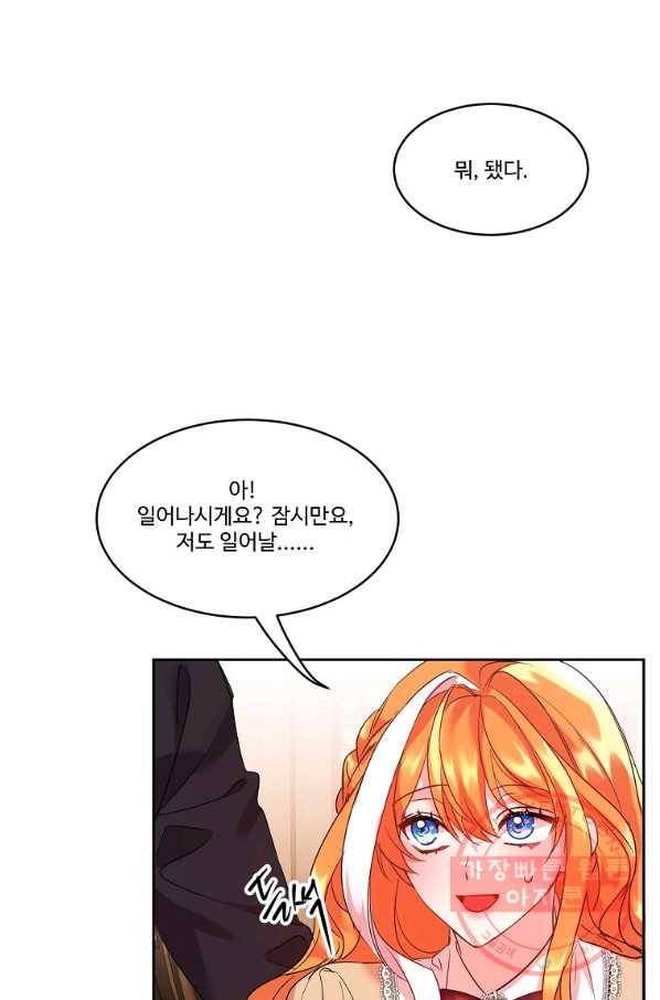 공작가의 99번째 신부 16화 11