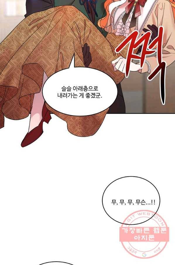 공작가의 99번째 신부 16화 13