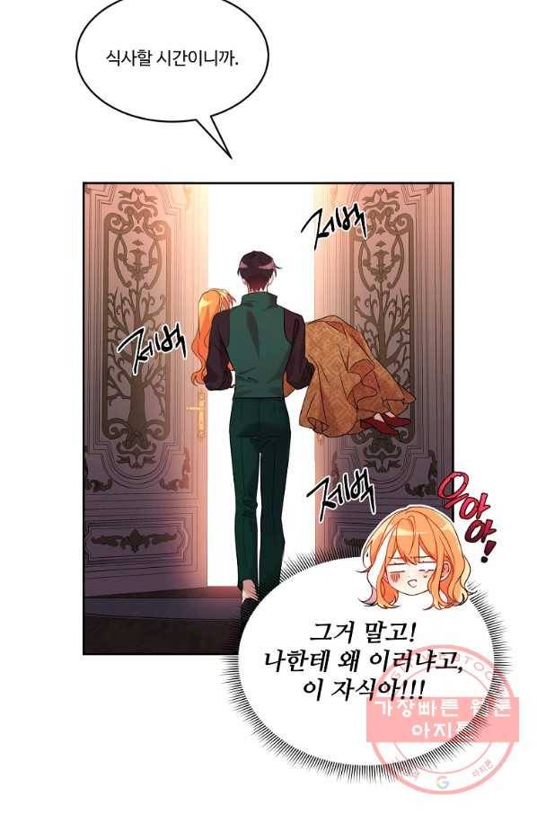 공작가의 99번째 신부 16화 14