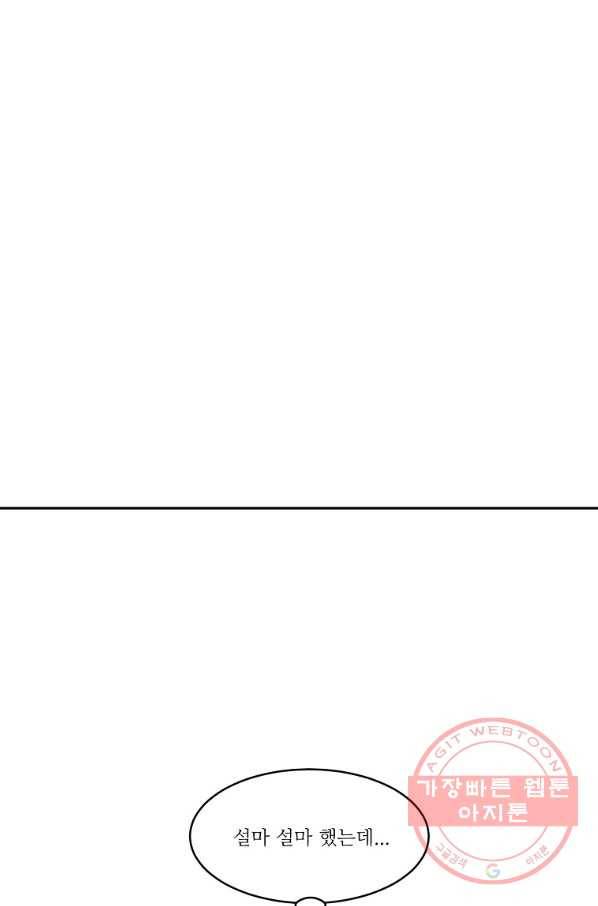 공작가의 99번째 신부 16화 16