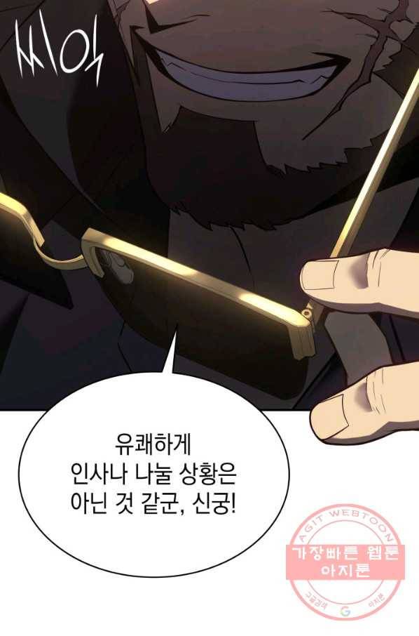 재앙급 영웅님이 귀환하셨다 18화 7