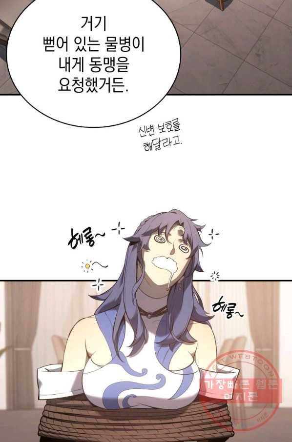 재앙급 영웅님이 귀환하셨다 18화 9