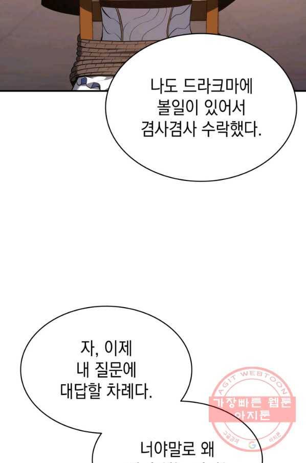 재앙급 영웅님이 귀환하셨다 18화 10