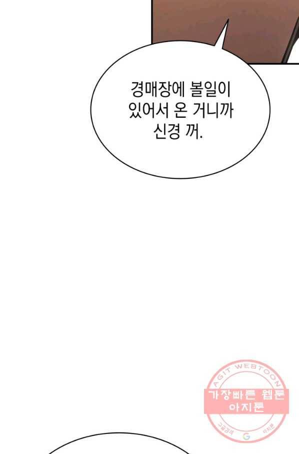 재앙급 영웅님이 귀환하셨다 18화 12