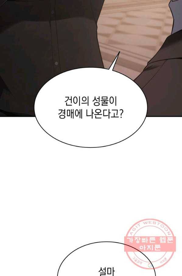 재앙급 영웅님이 귀환하셨다 18화 14