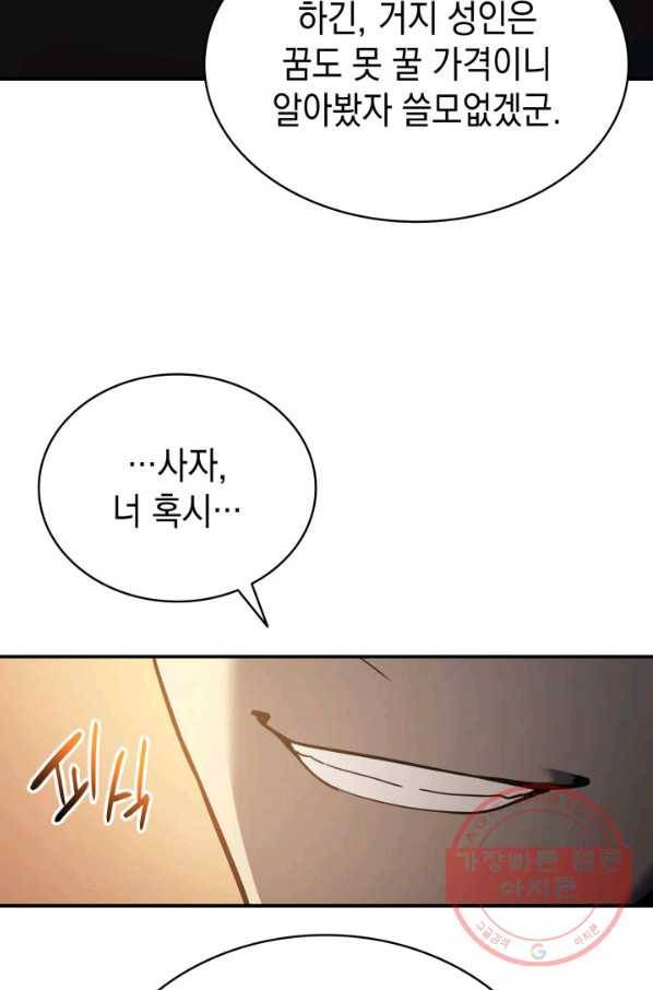 재앙급 영웅님이 귀환하셨다 18화 16