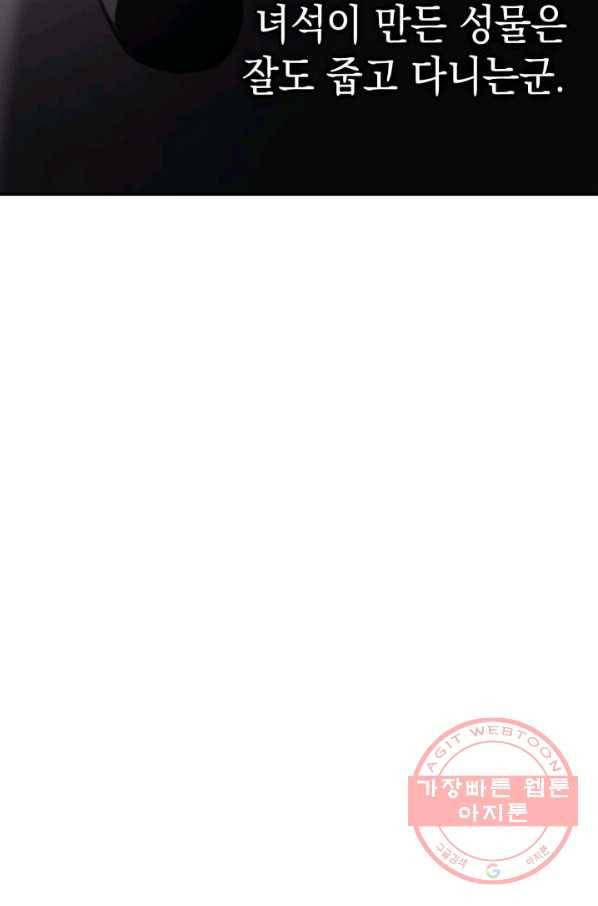 재앙급 영웅님이 귀환하셨다 18화 21