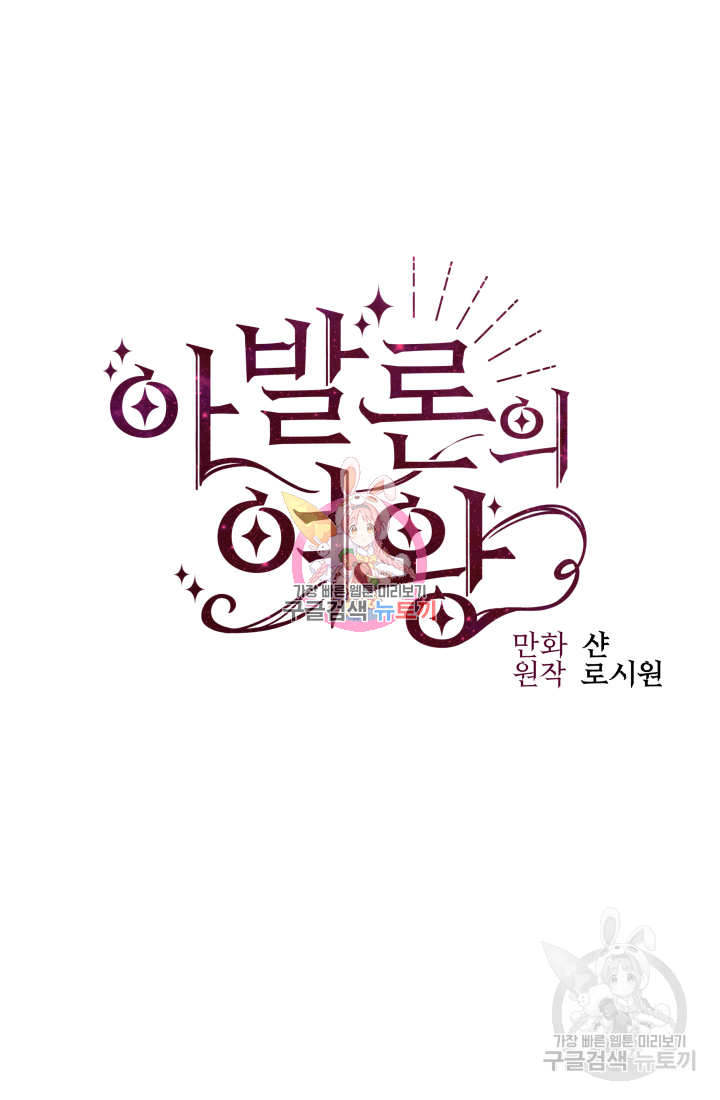 아발론의 여왕 5화 1