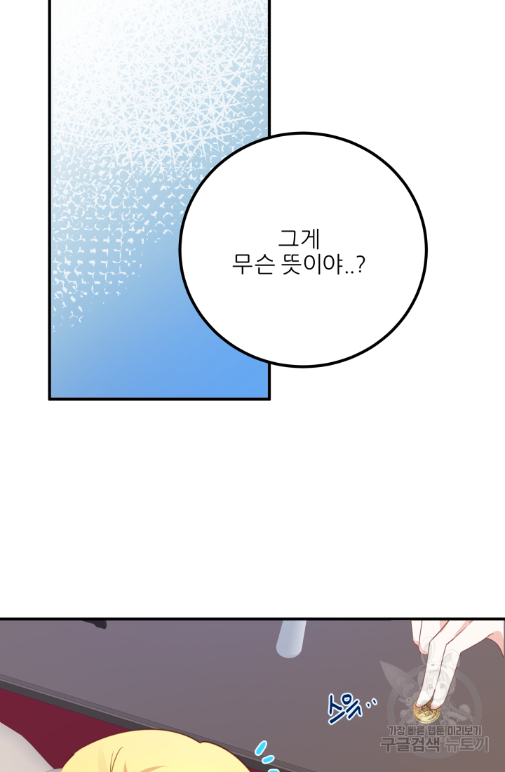 아발론의 여왕 5화 4