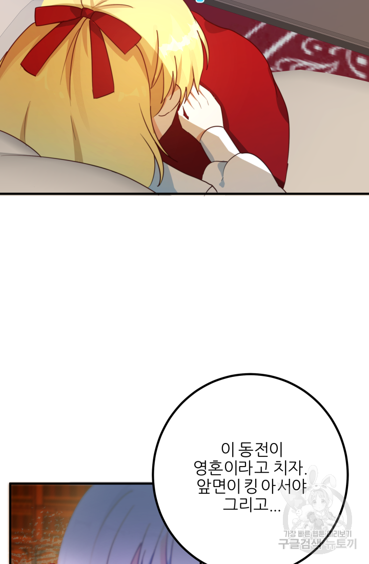 아발론의 여왕 5화 5