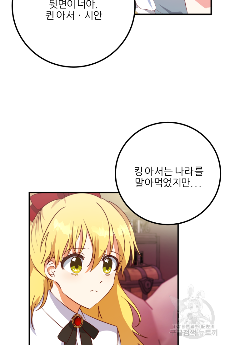 아발론의 여왕 5화 7