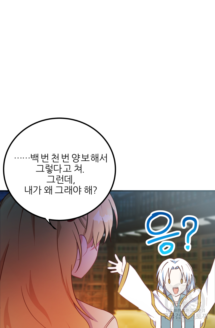 아발론의 여왕 5화 12
