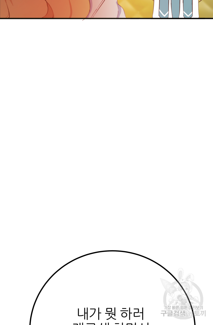 아발론의 여왕 5화 13