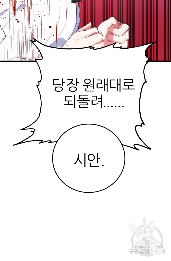 아발론의 여왕 5화 18