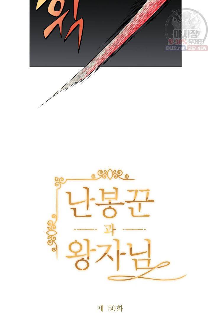 난봉꾼과 왕자님 50화 5