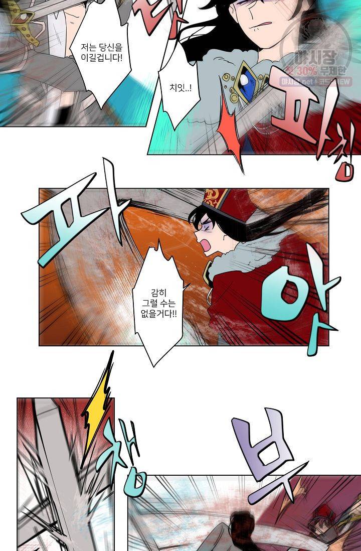 난봉꾼과 왕자님 50화 8