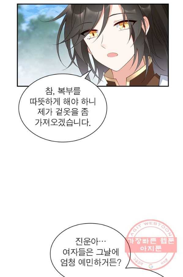 인생 3회차 스승님 108화 5