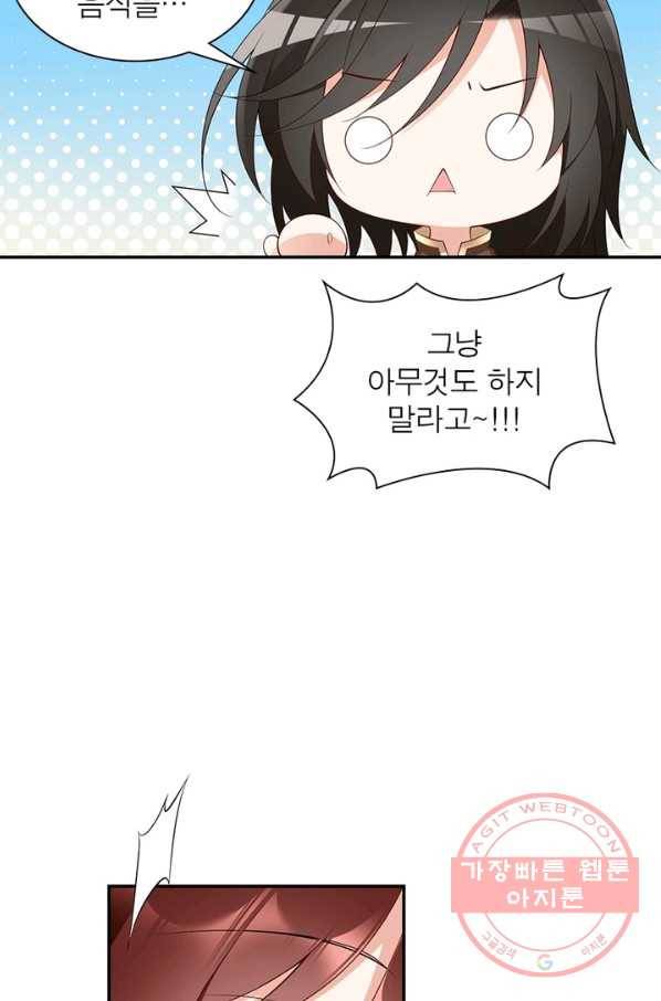 인생 3회차 스승님 108화 7
